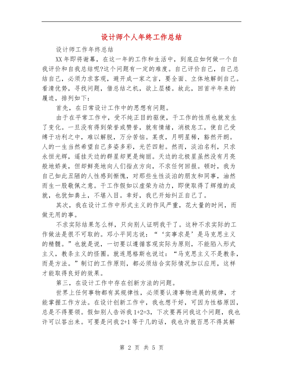 设计师个人年终工作总结_第2页