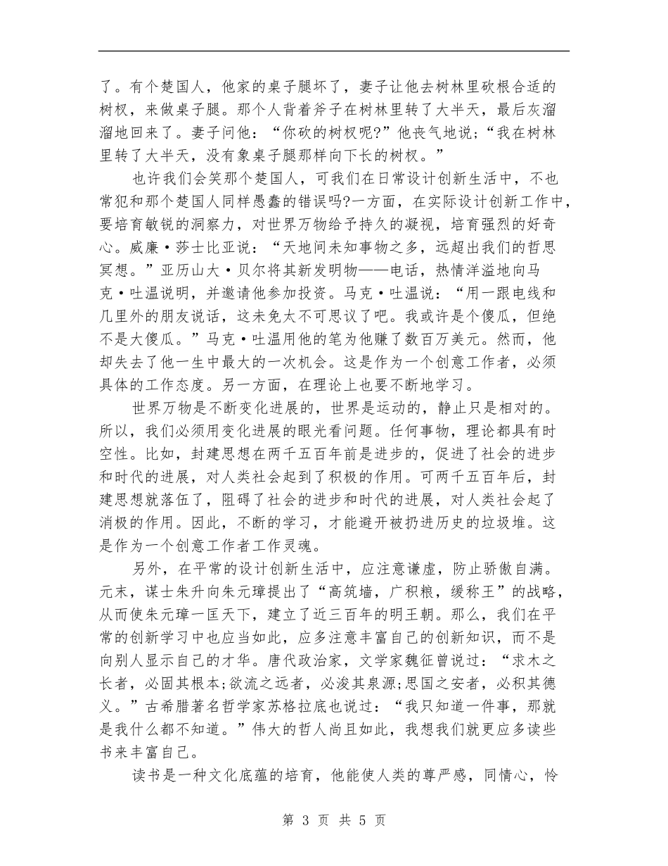 设计师个人年终工作总结_第3页