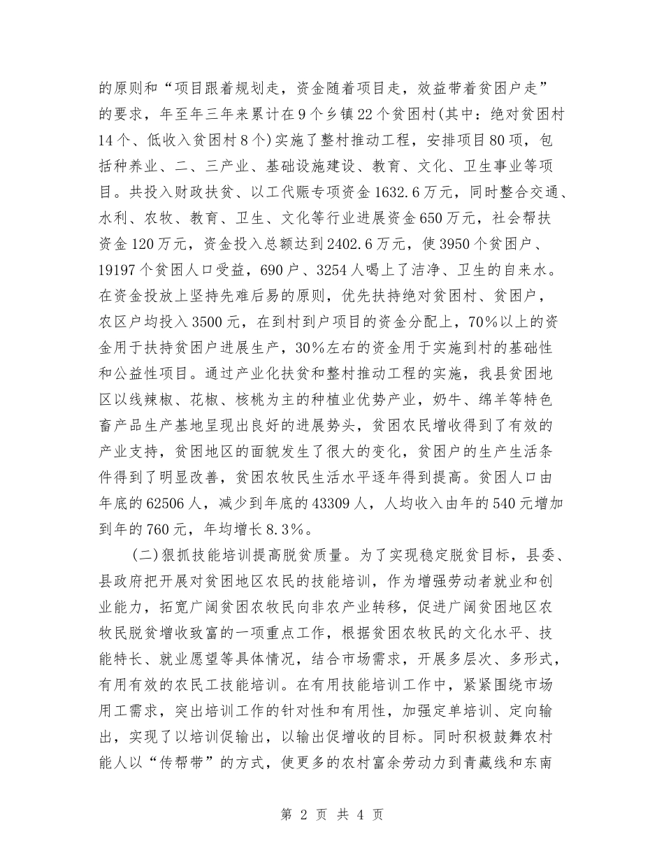 县政帮扶事迹报告_第2页