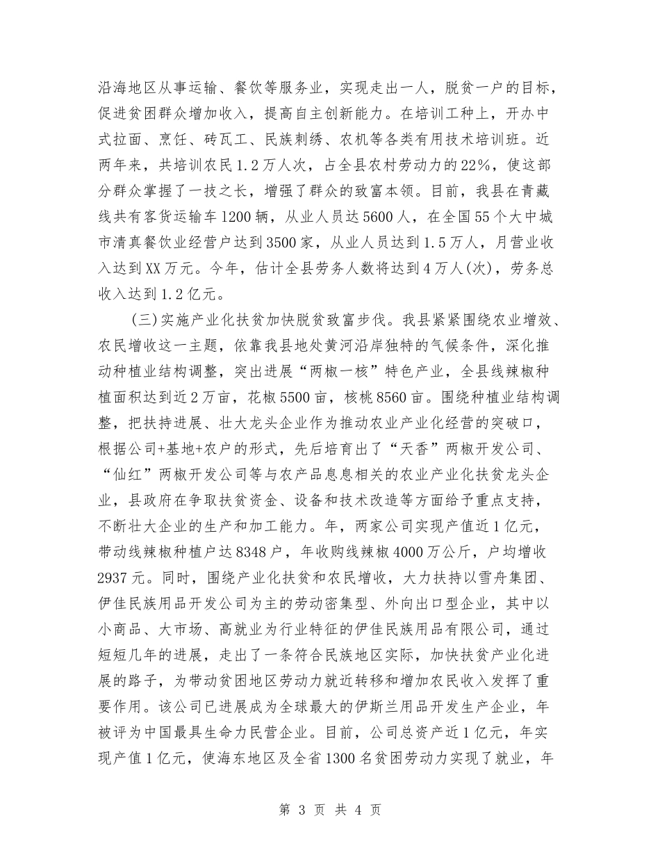 县政帮扶事迹报告_第3页