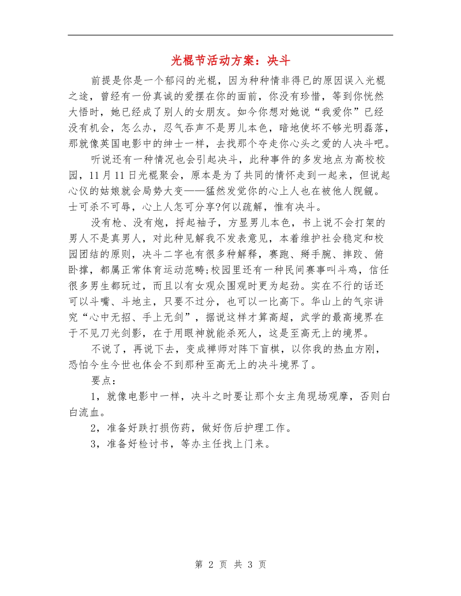 光棍节活动方案：决斗_第2页