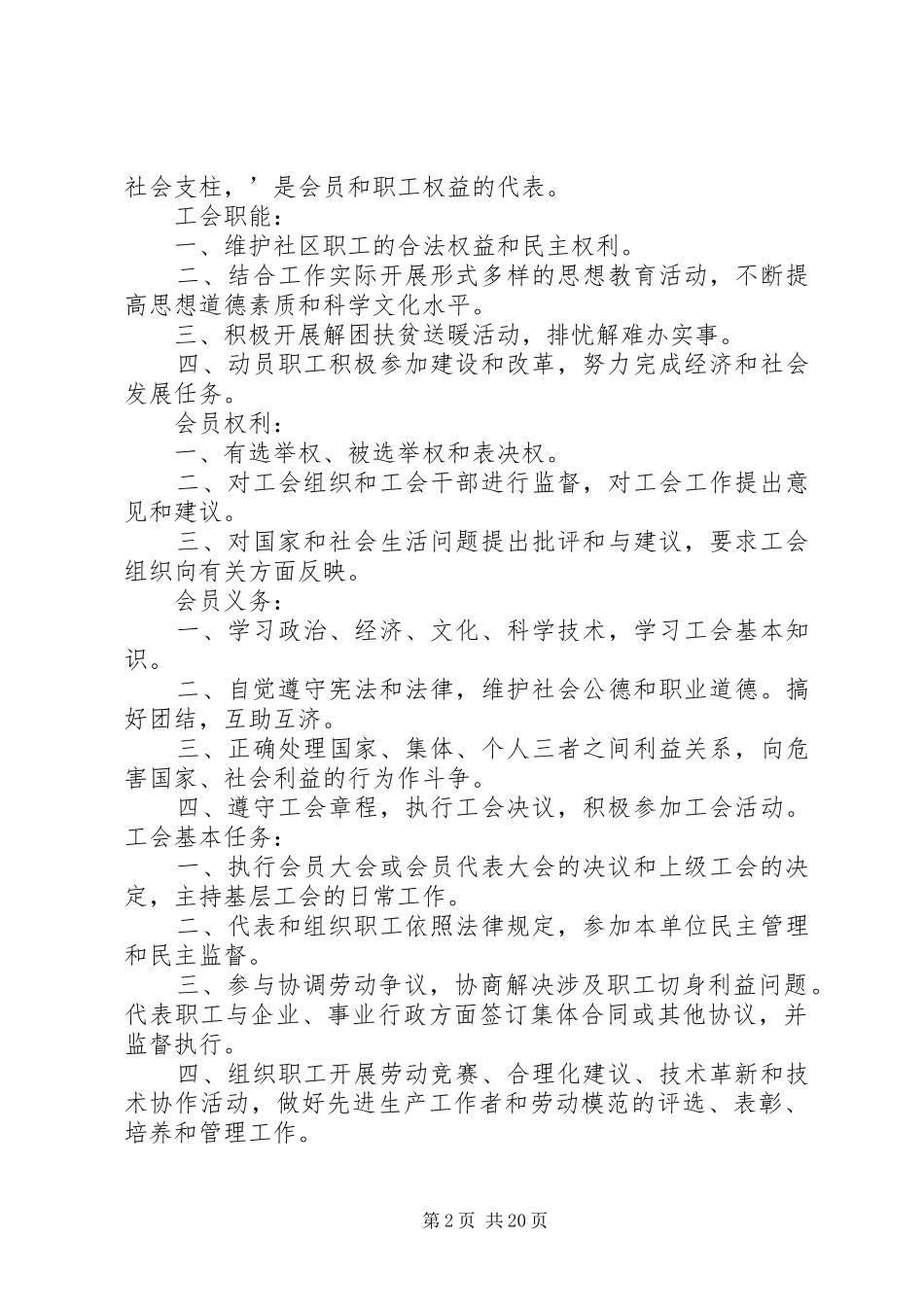 村级工会工作规章制度1_第2页