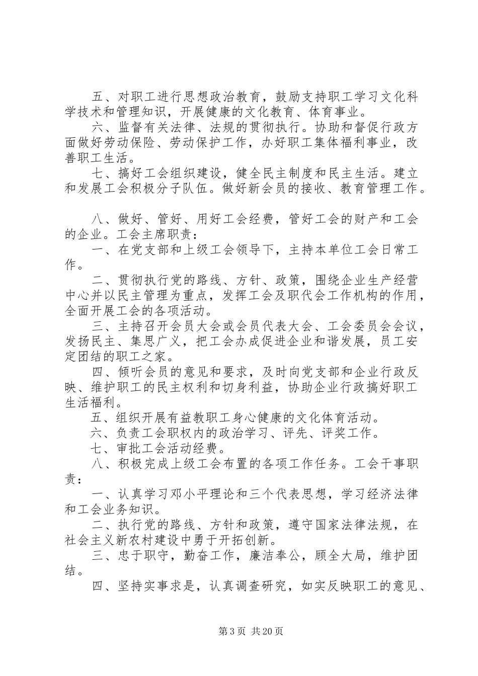 村级工会工作规章制度1_第3页