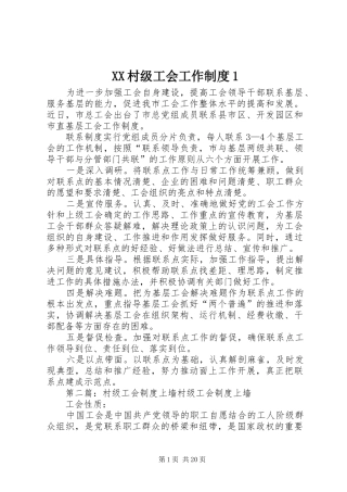 村级工会工作规章制度1