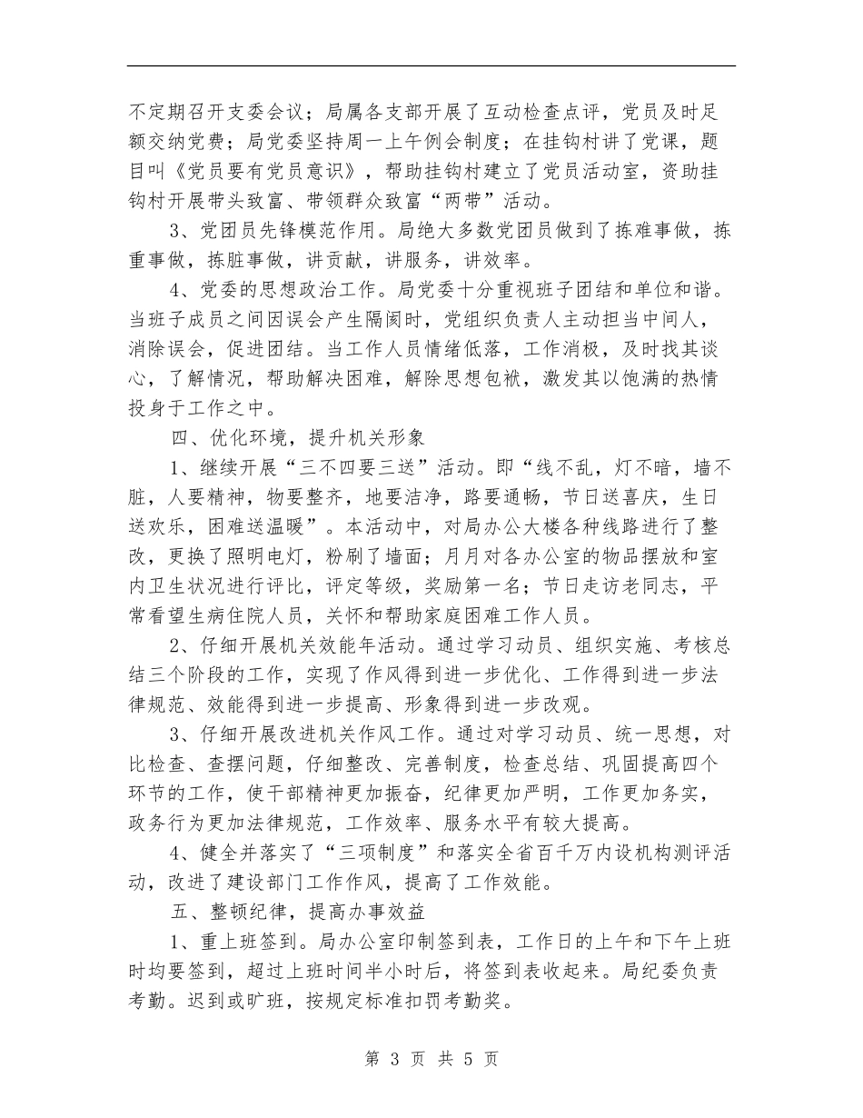 建设局党务工作总结_第3页