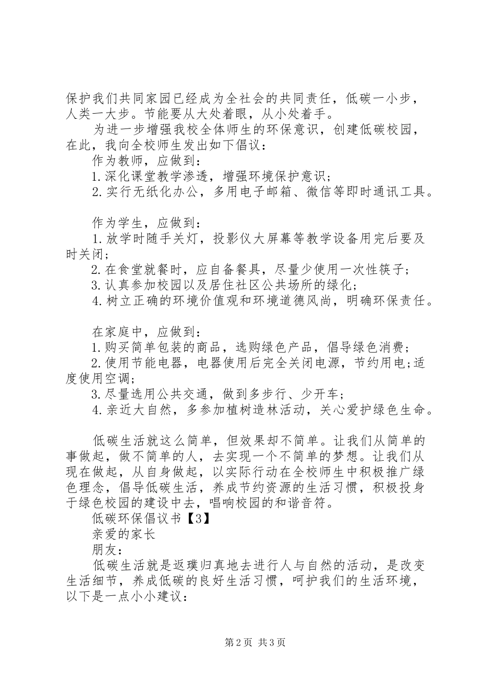 关于低碳环保倡议书范文_第2页