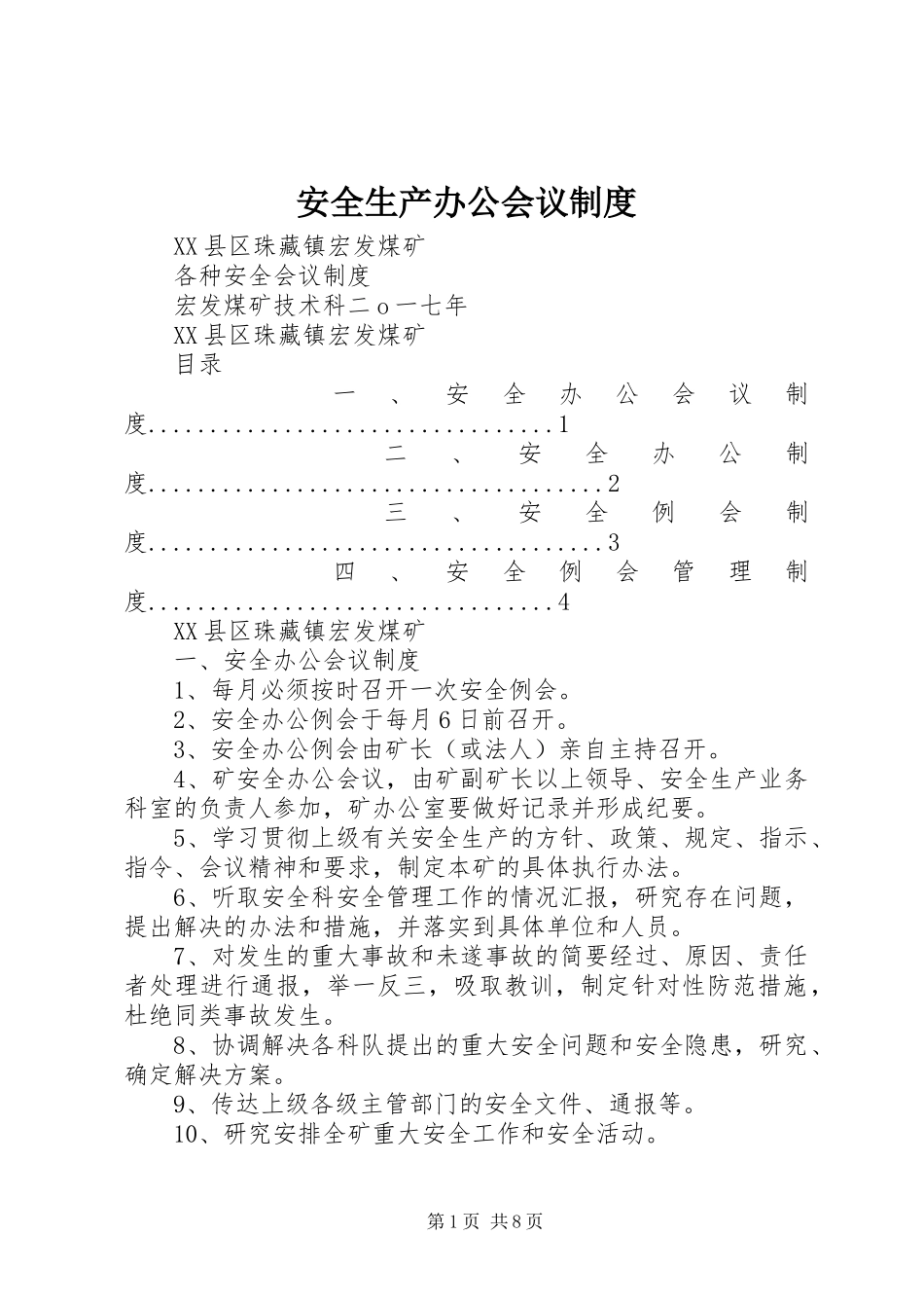 安全生产办公会议规章制度_第1页