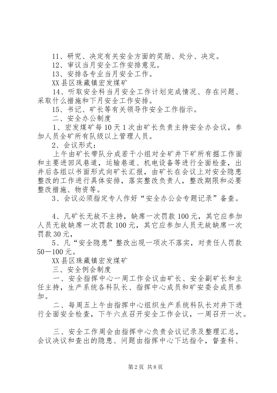 安全生产办公会议规章制度_第2页