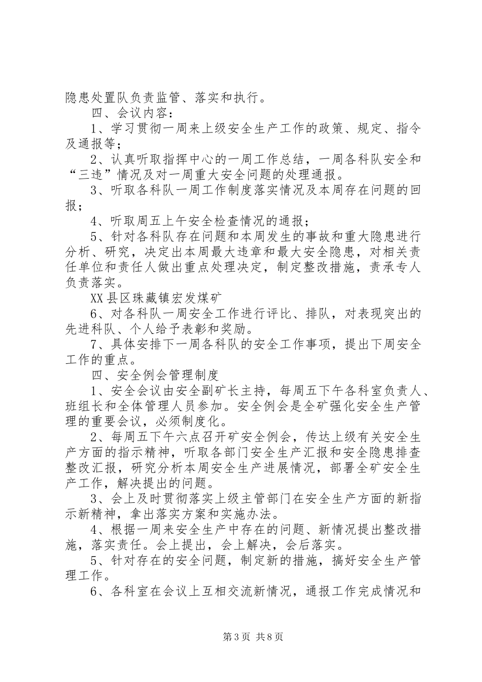 安全生产办公会议规章制度_第3页