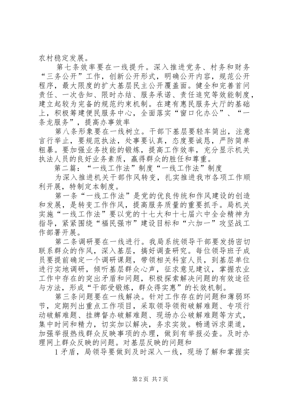 一线工作法规章制度_第2页