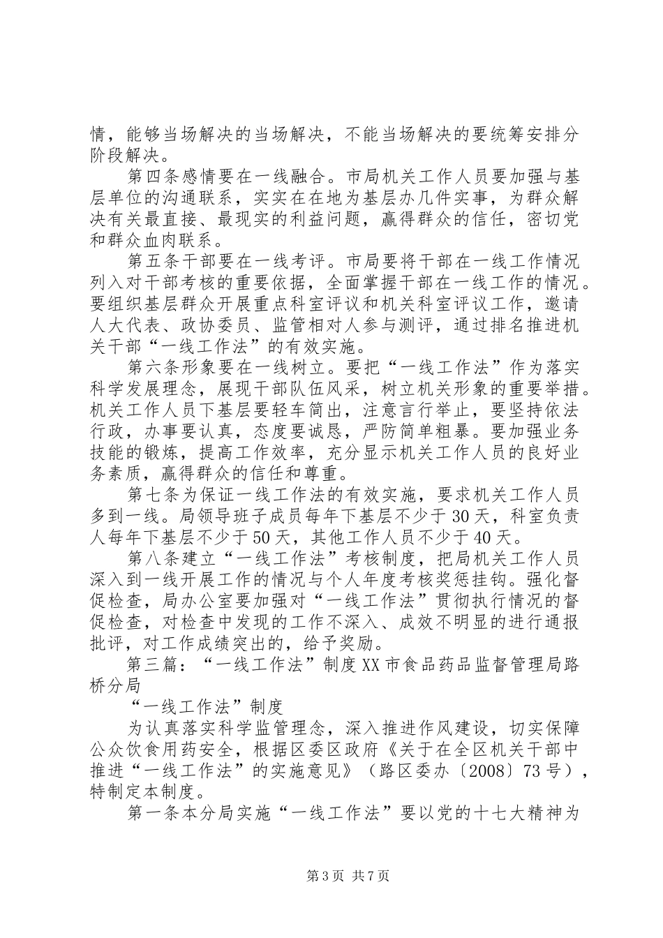一线工作法规章制度_第3页