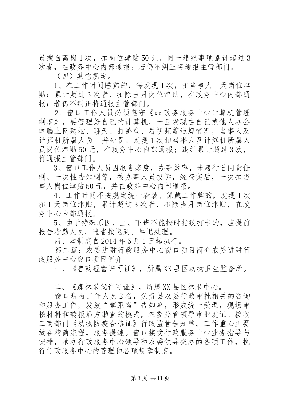 进驻窗口工作纪律规章制度_第3页