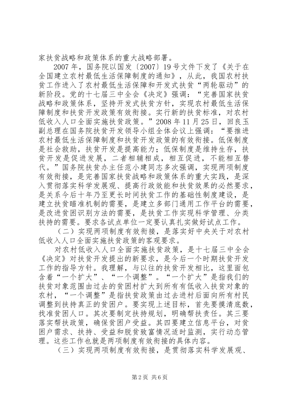 农村低保与扶贫开发“两项规章制度”如何有效衔接_第2页