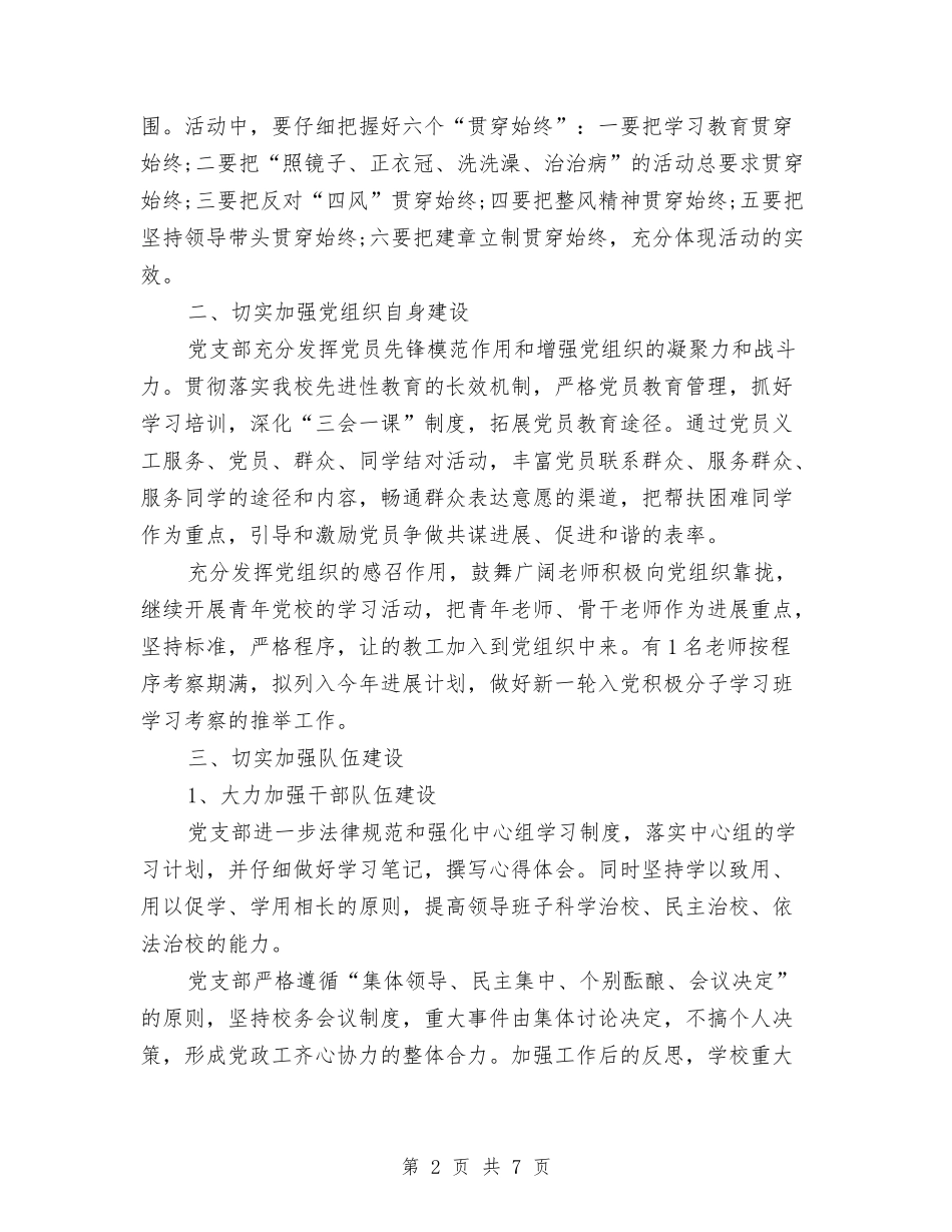 2024年党组织年度工作计划范文与2024年党群工作思路汇编_第2页