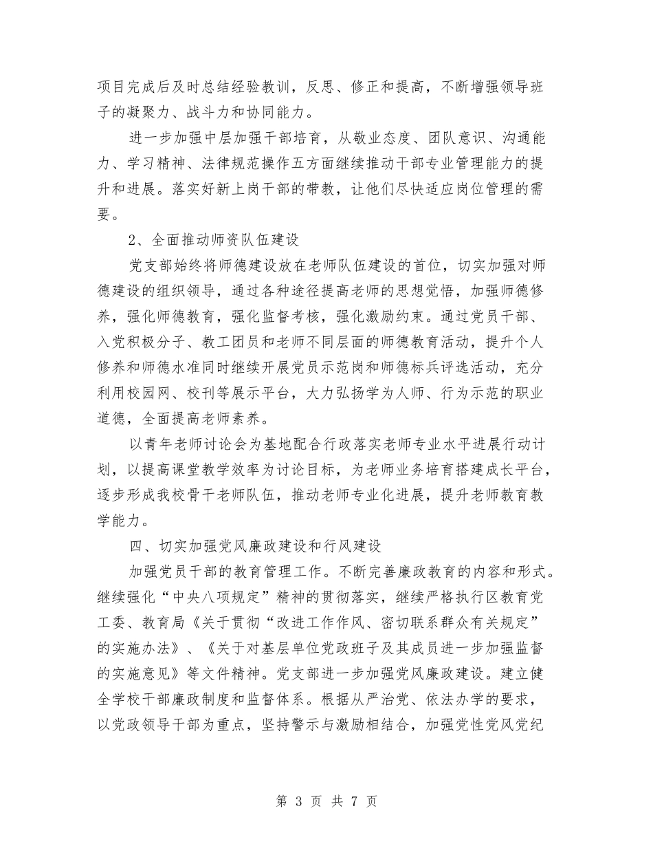 2024年党组织年度工作计划范文与2024年党群工作思路汇编_第3页