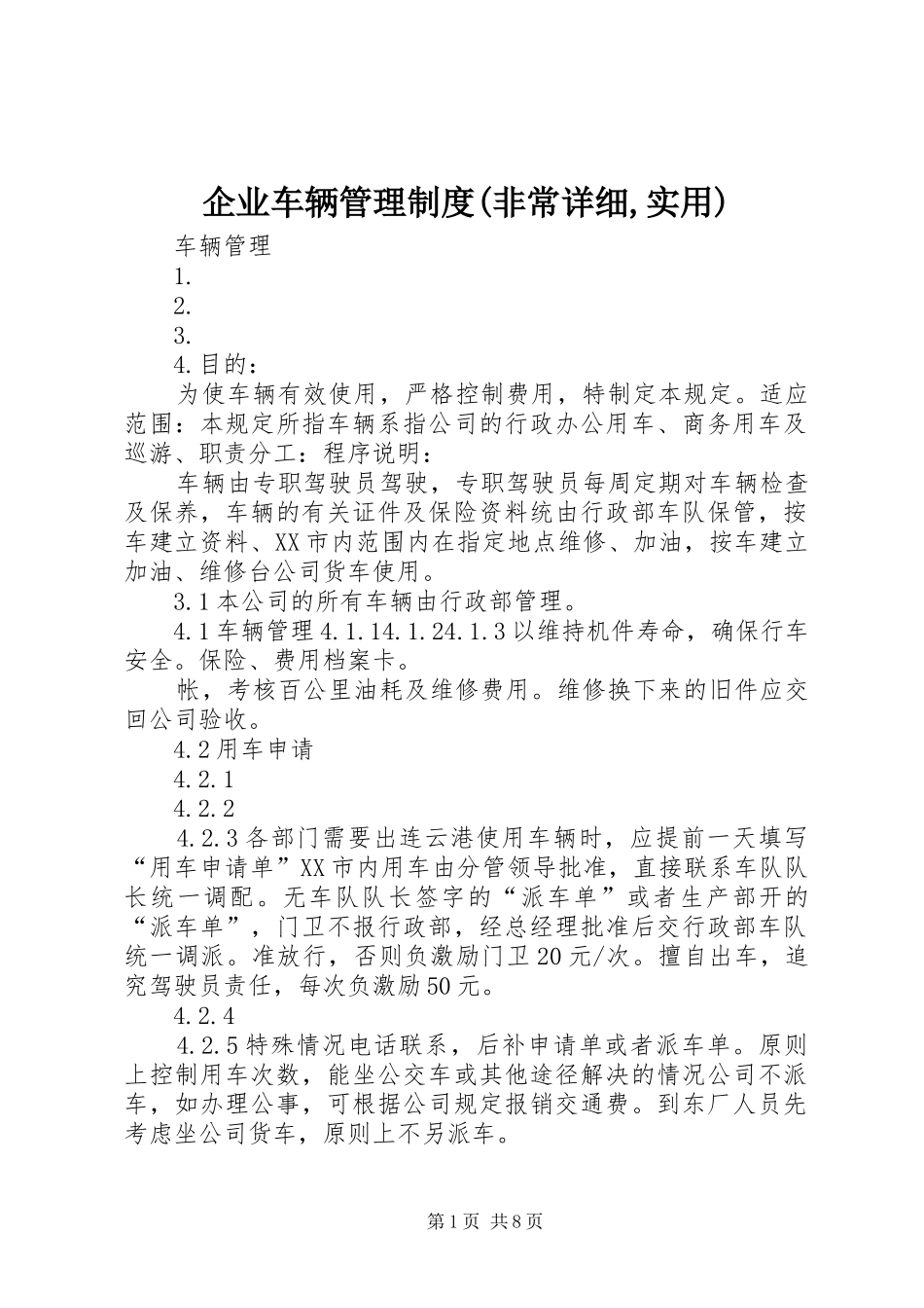 企业车辆管理规章制度(非常详细,实用) _第1页
