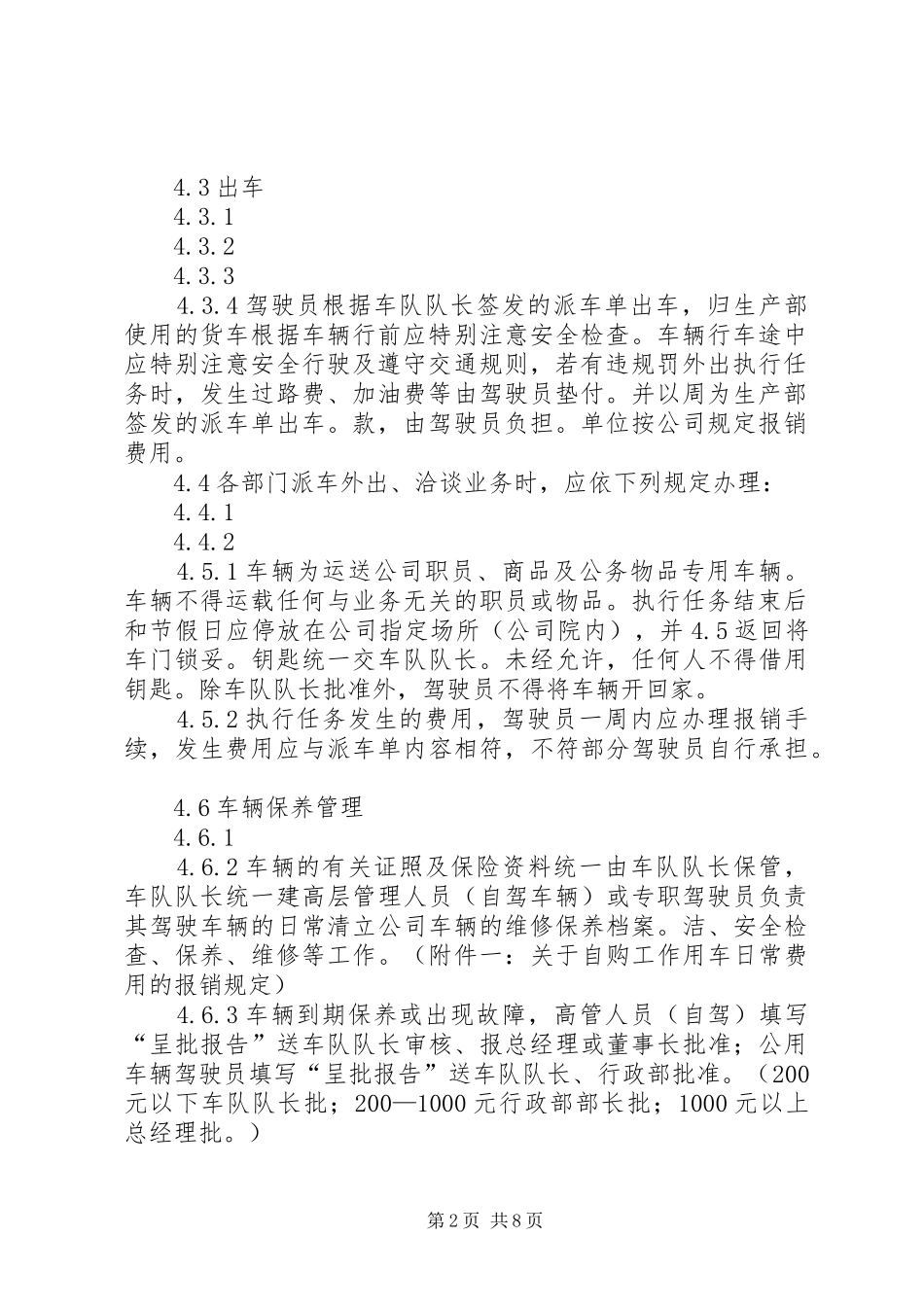 企业车辆管理规章制度(非常详细,实用) _第2页