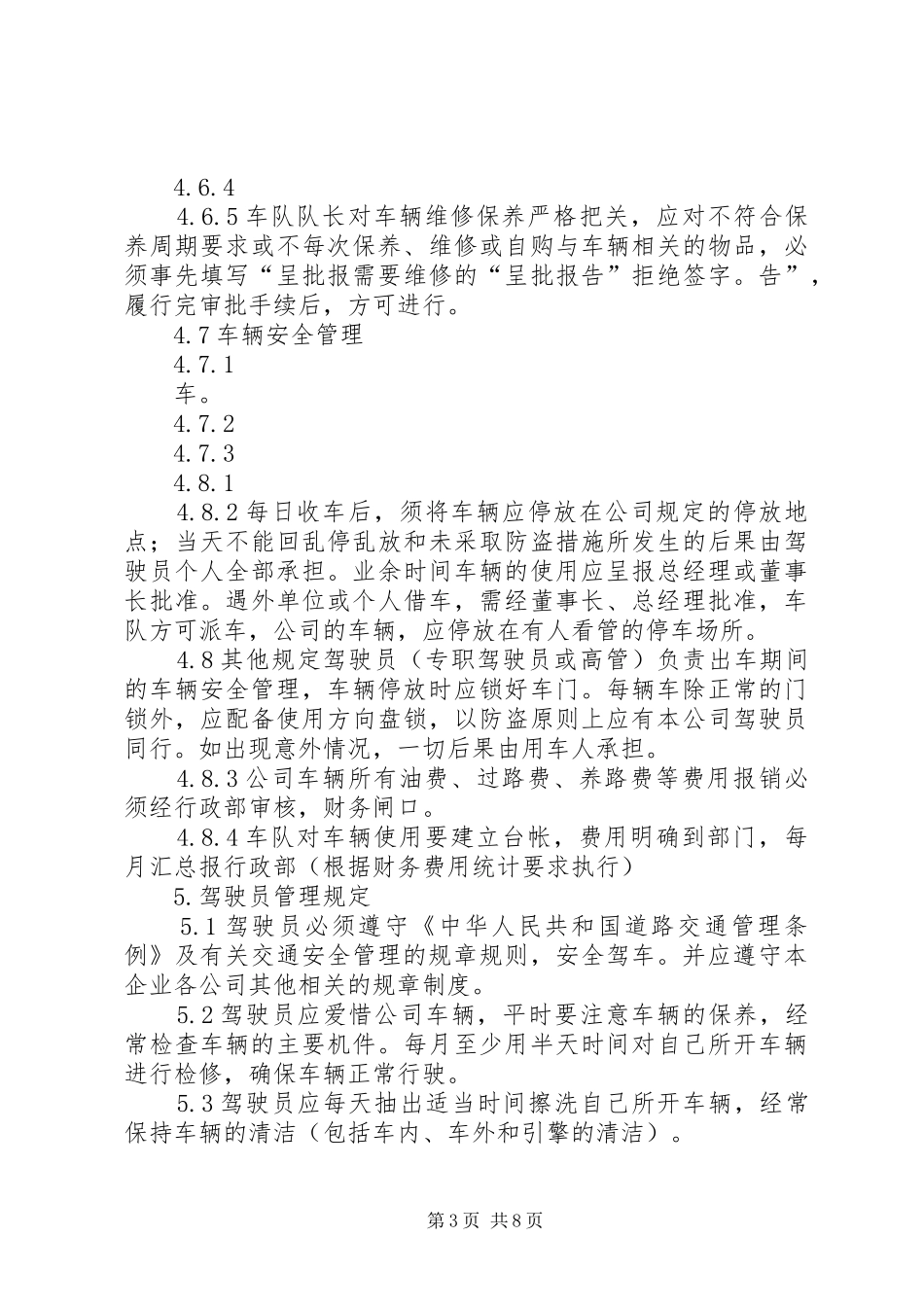 企业车辆管理规章制度(非常详细,实用) _第3页