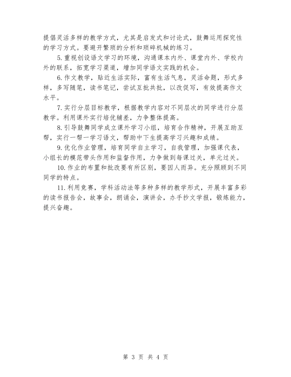 2024-2024学年八年级语文下册教学计划_第3页