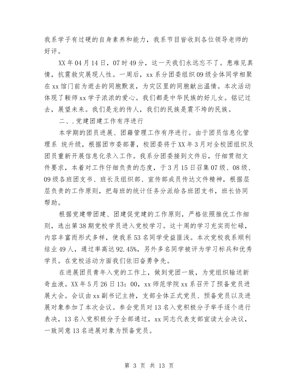 2024分团委工作总结4篇与2024创建学习型党组织活动总结汇编_第3页