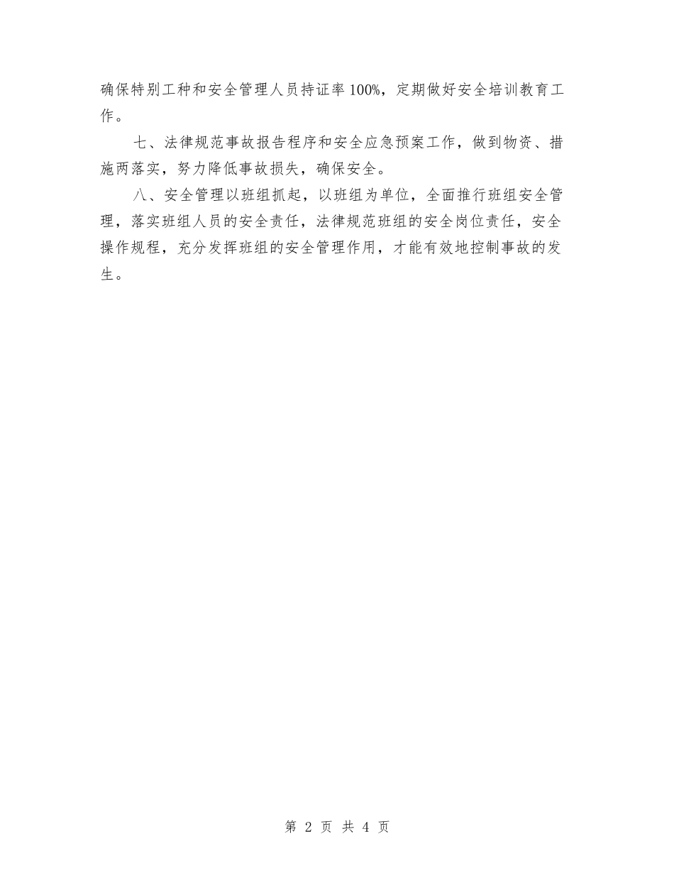 2024年公司船运安全的工作计划范文与2024年公司营业员工作计划汇编_第2页