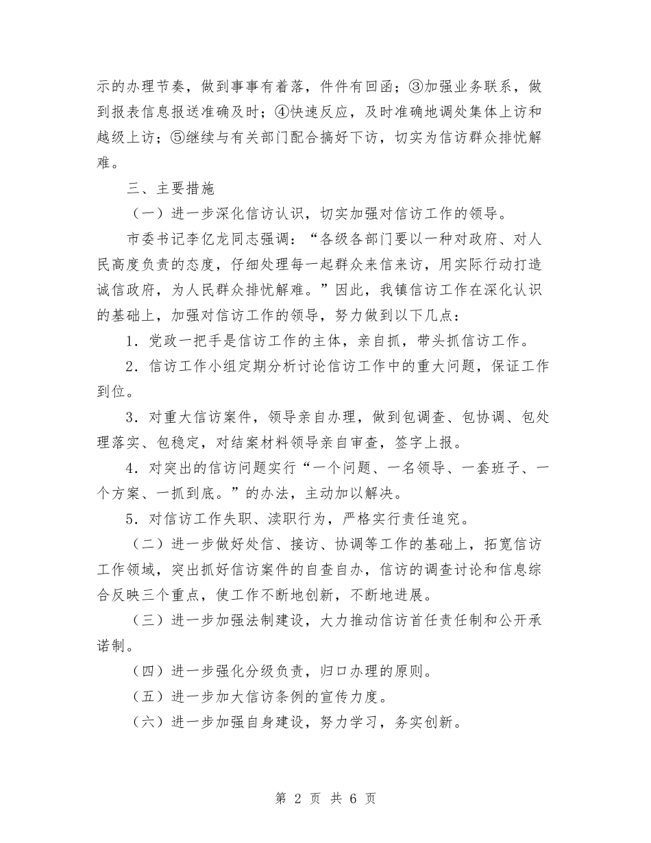 2024镇信访工作计划与2024镇团委工作计划汇编_第2页