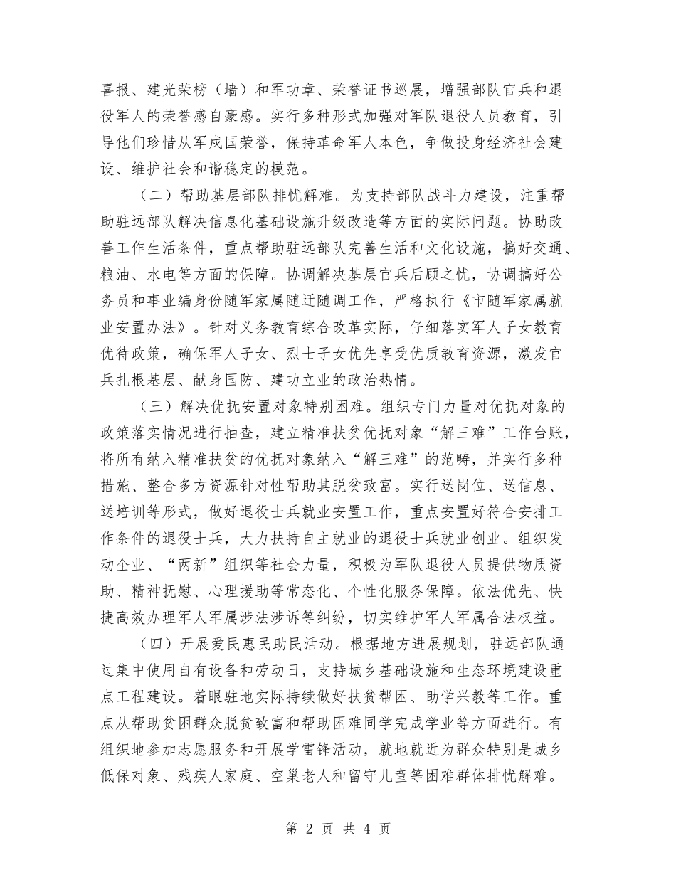 “双拥在基层”活动实施方案_第2页