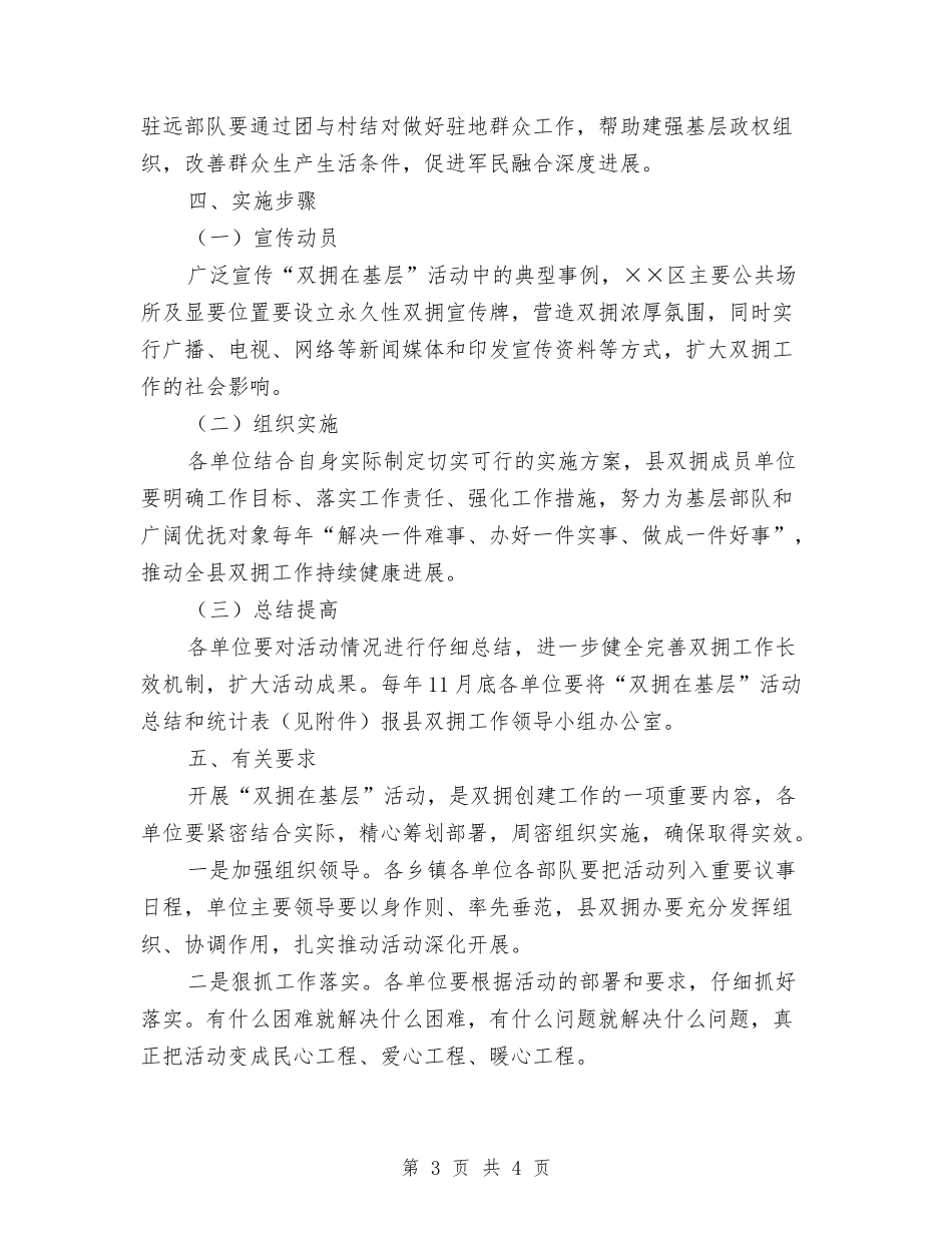“双拥在基层”活动实施方案_第3页
