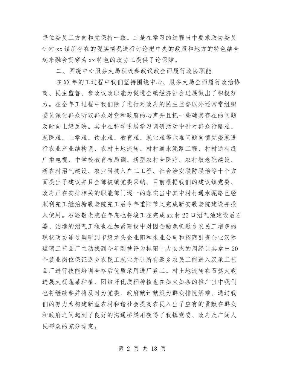 2024年乡镇政协工委工作总结与2024年乡镇政府信访工作总结范文汇编_第2页