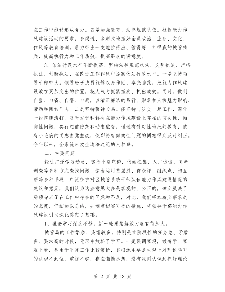 2024年城管开展作风建设工作材料与2024年城管执勤工作总结汇编_第2页