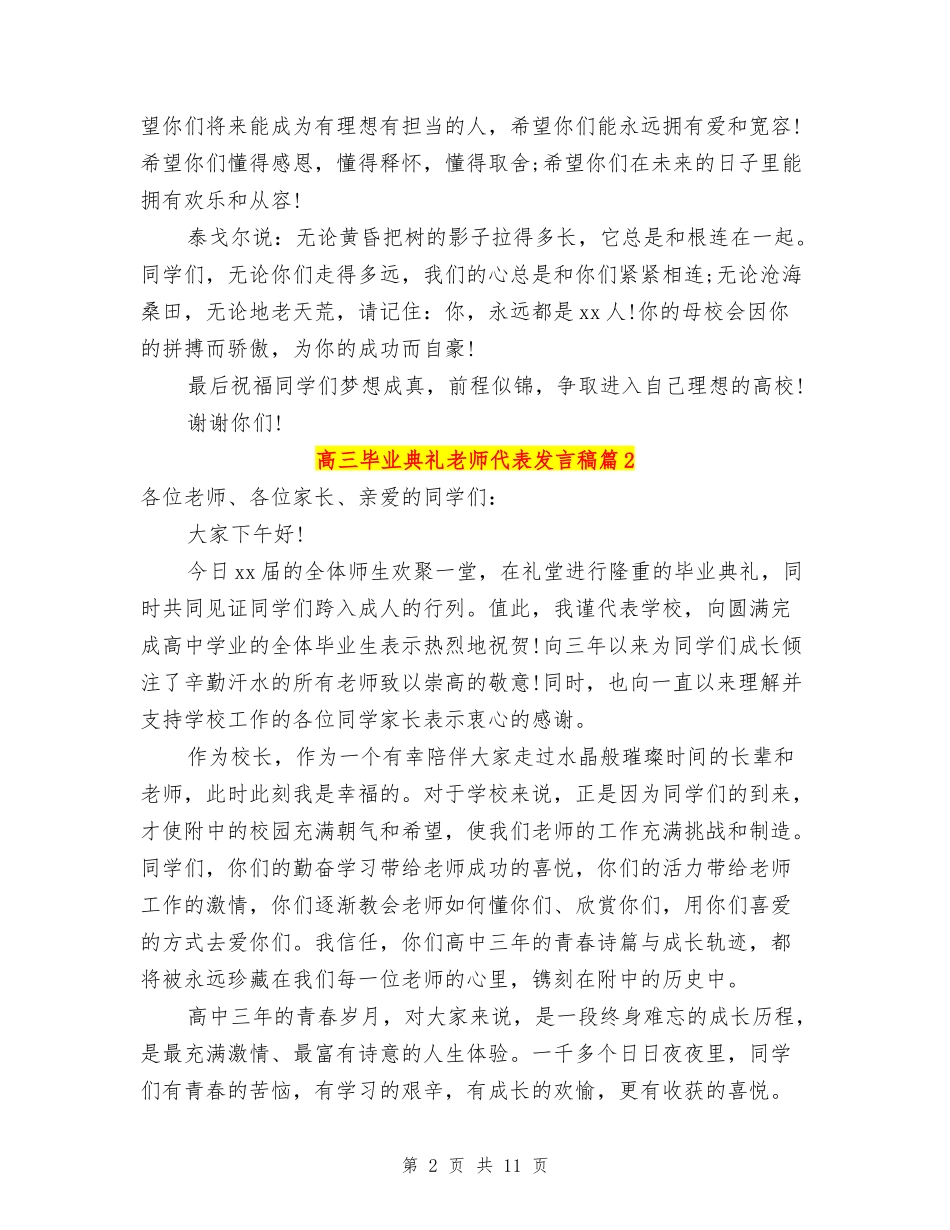 高三毕业典礼教师代表精彩发言稿_第2页
