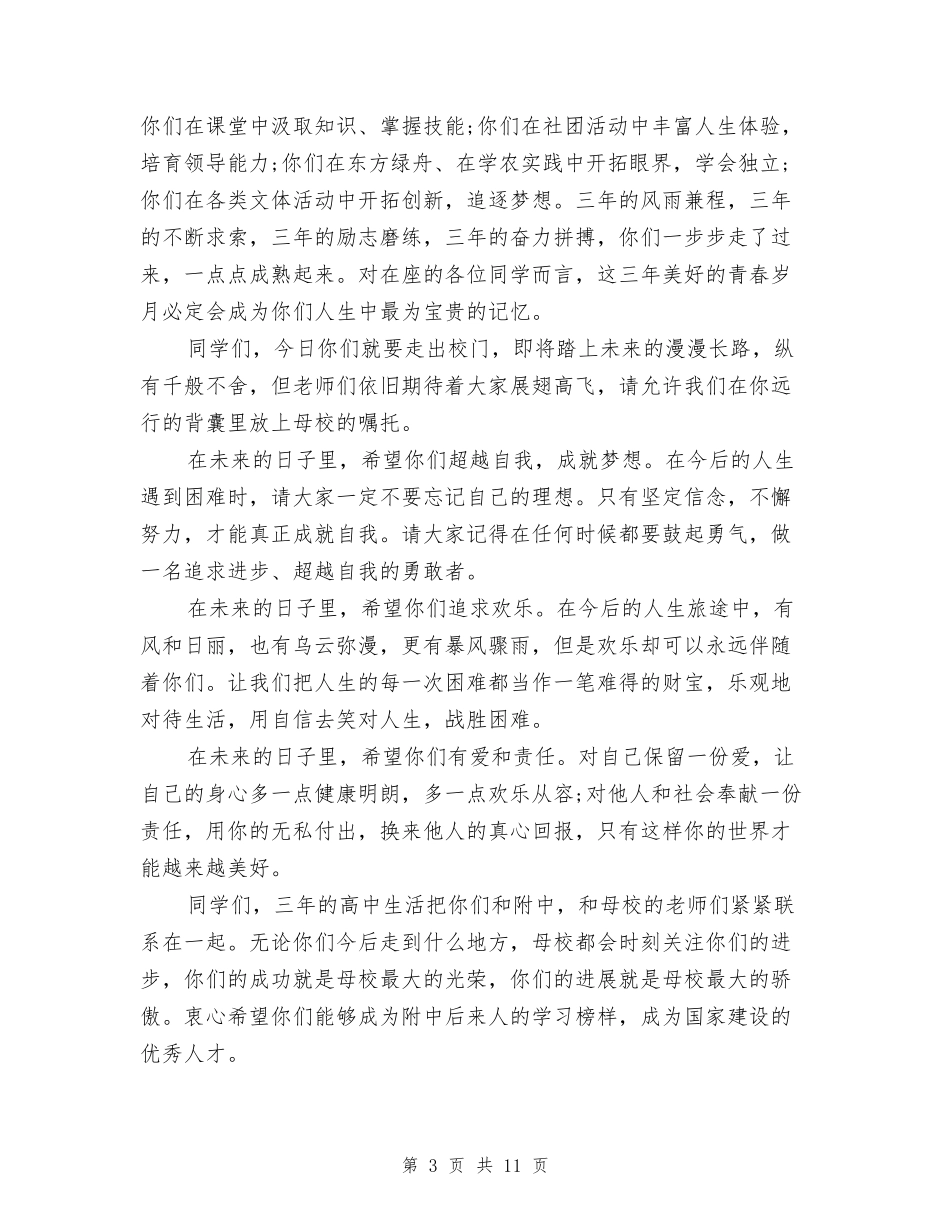 高三毕业典礼教师代表精彩发言稿_第3页