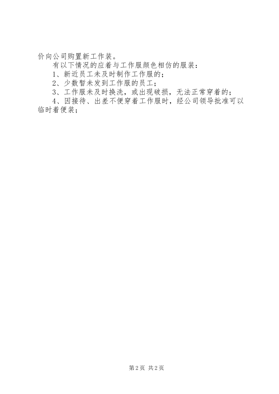 工作服发放与管理规章制度 _第2页