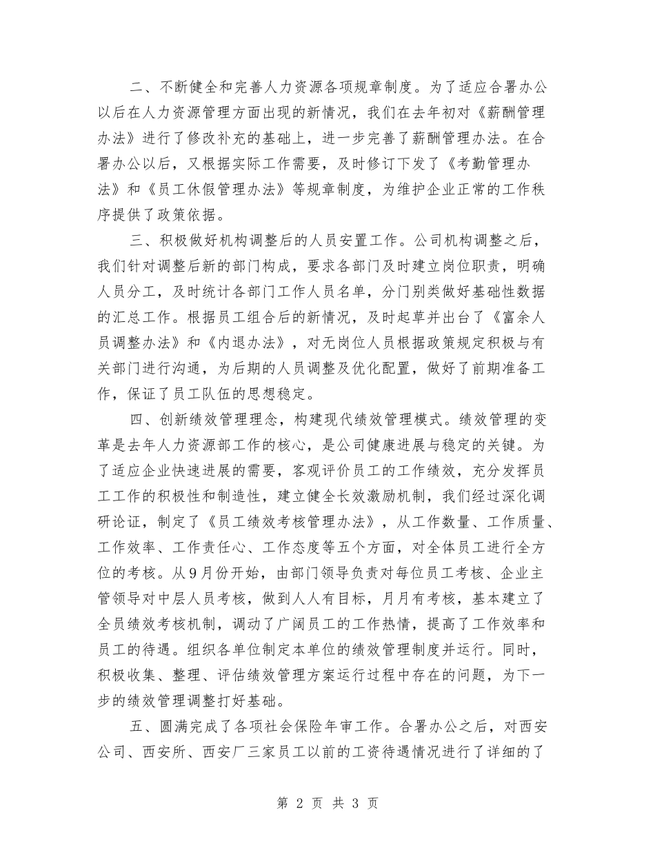 企业人力资源部先进集体申报材料_第2页