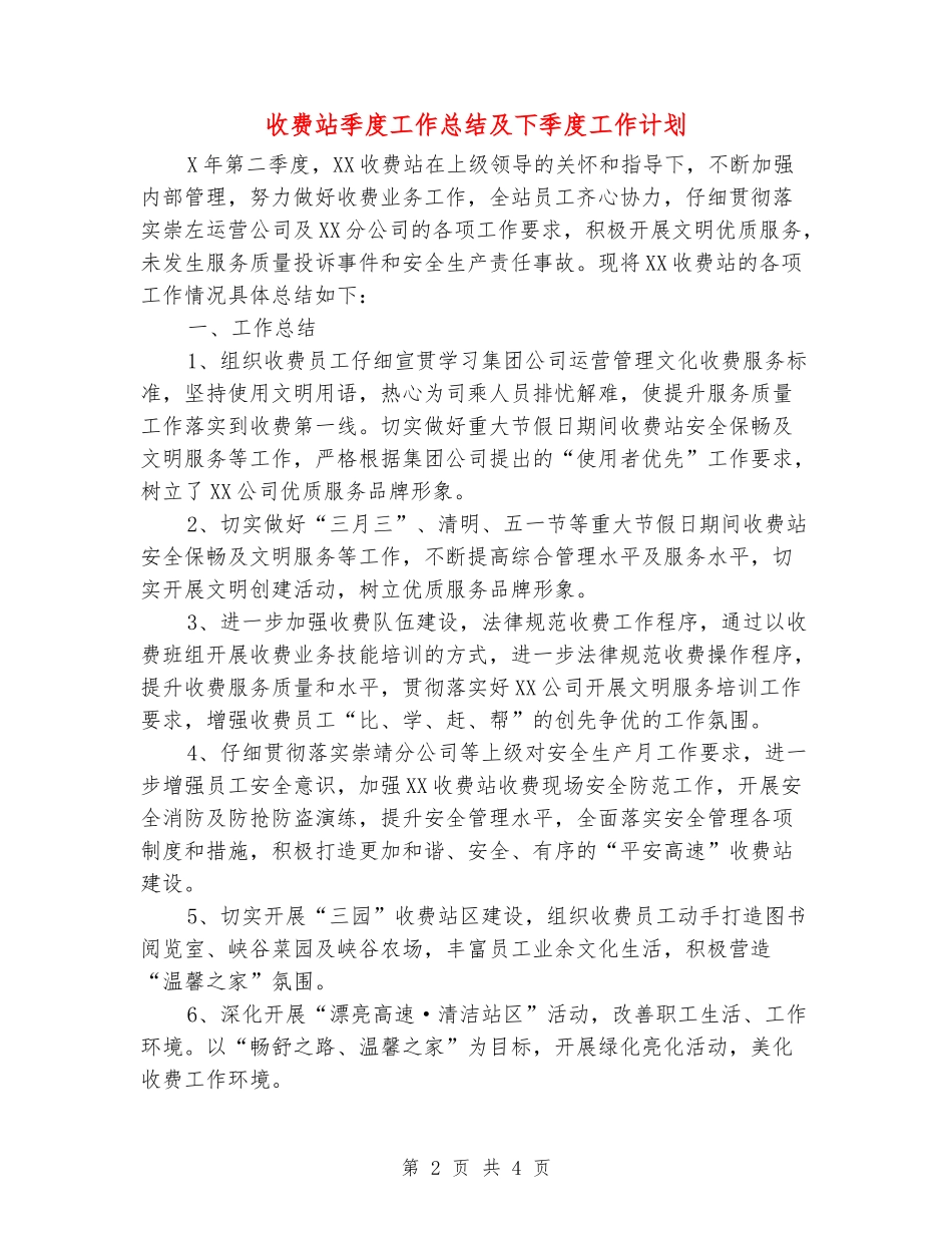 收费站季度工作总结及下季度工作计划_第2页