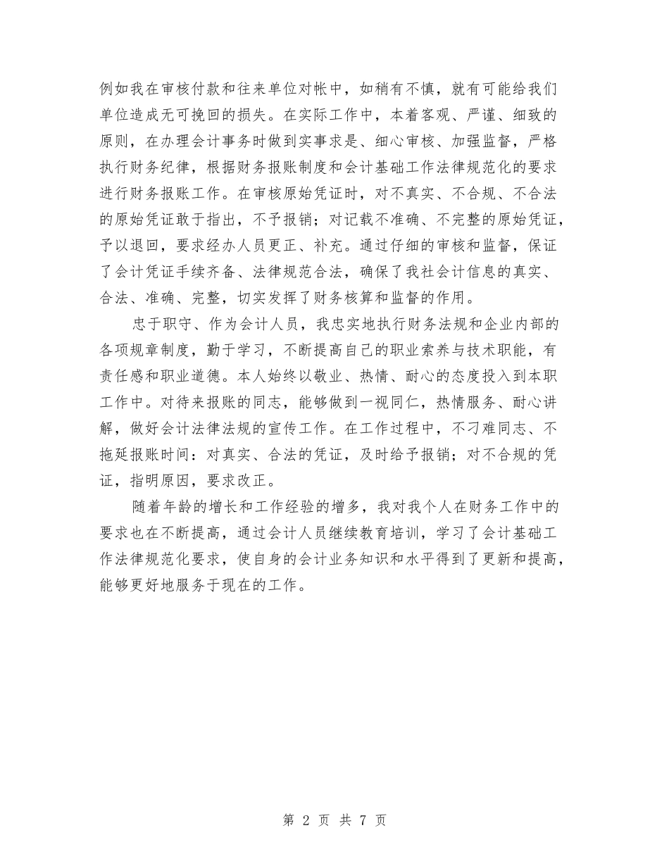 2024年旅行社财务部工作总结与2024年春耕备耕调查报告汇编_第2页