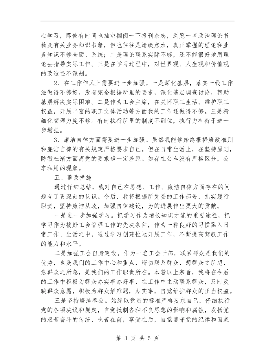 公路段工会主席述职述廉报告_第3页