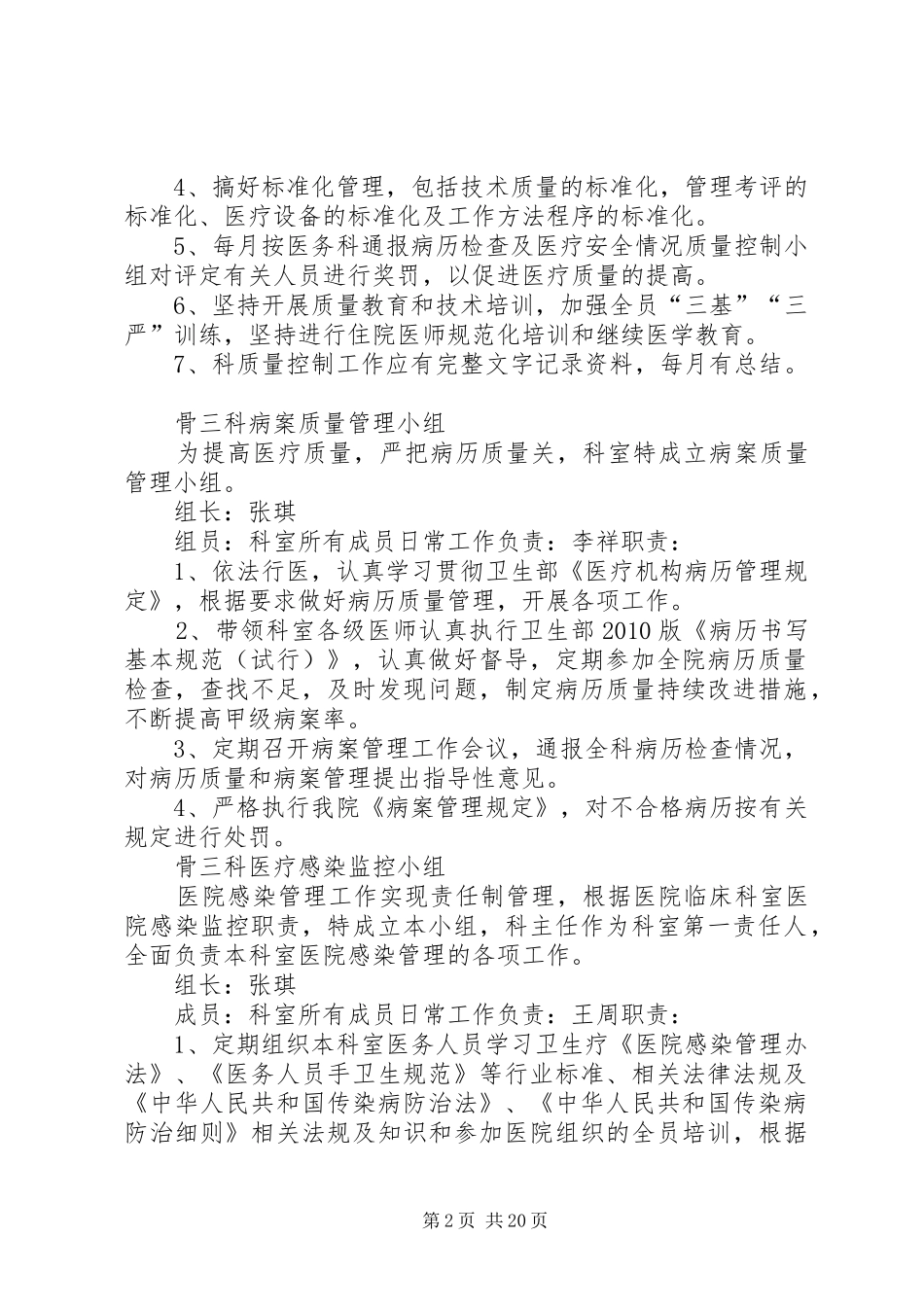 质控小组职责要求不要删_第2页