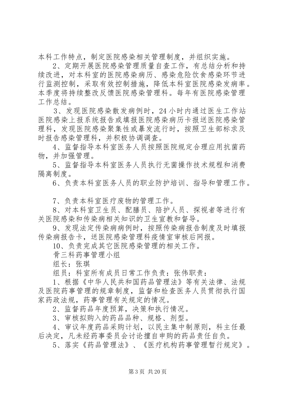 质控小组职责要求不要删_第3页