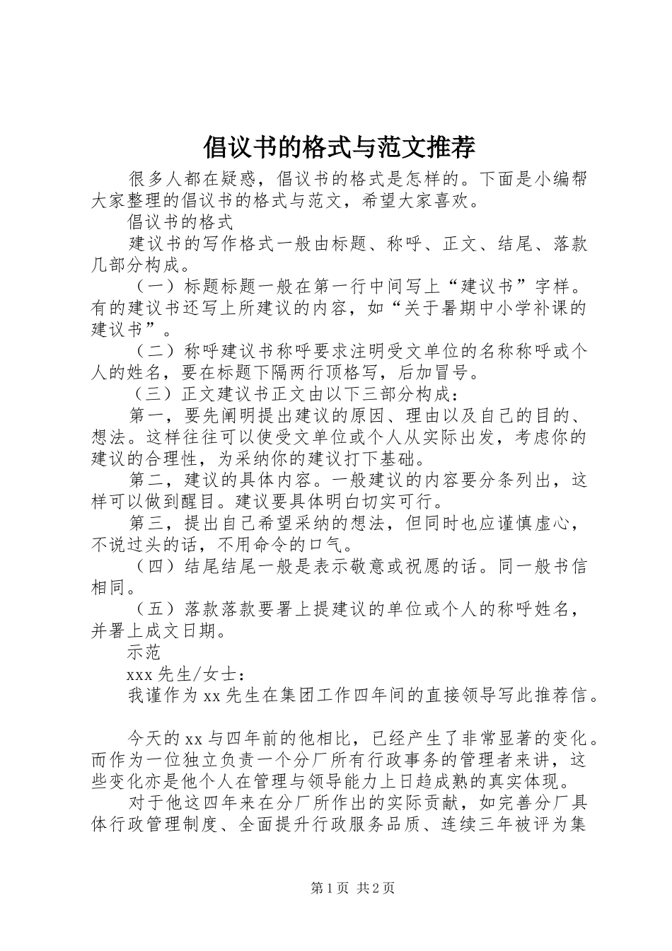 倡议书的格式与范文推荐_第1页