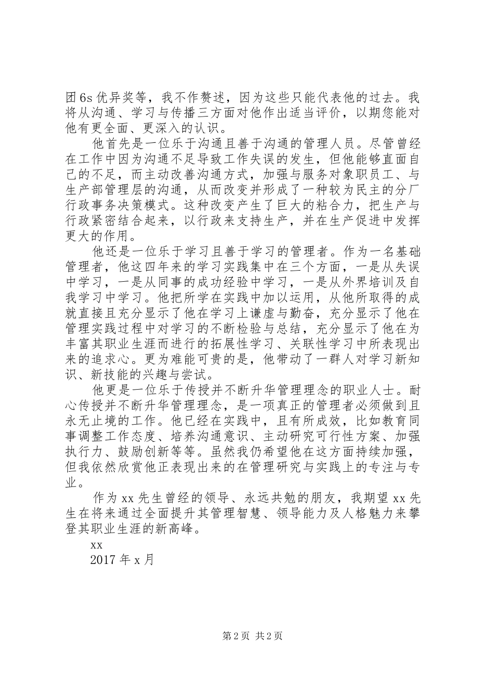 倡议书的格式与范文推荐_第2页