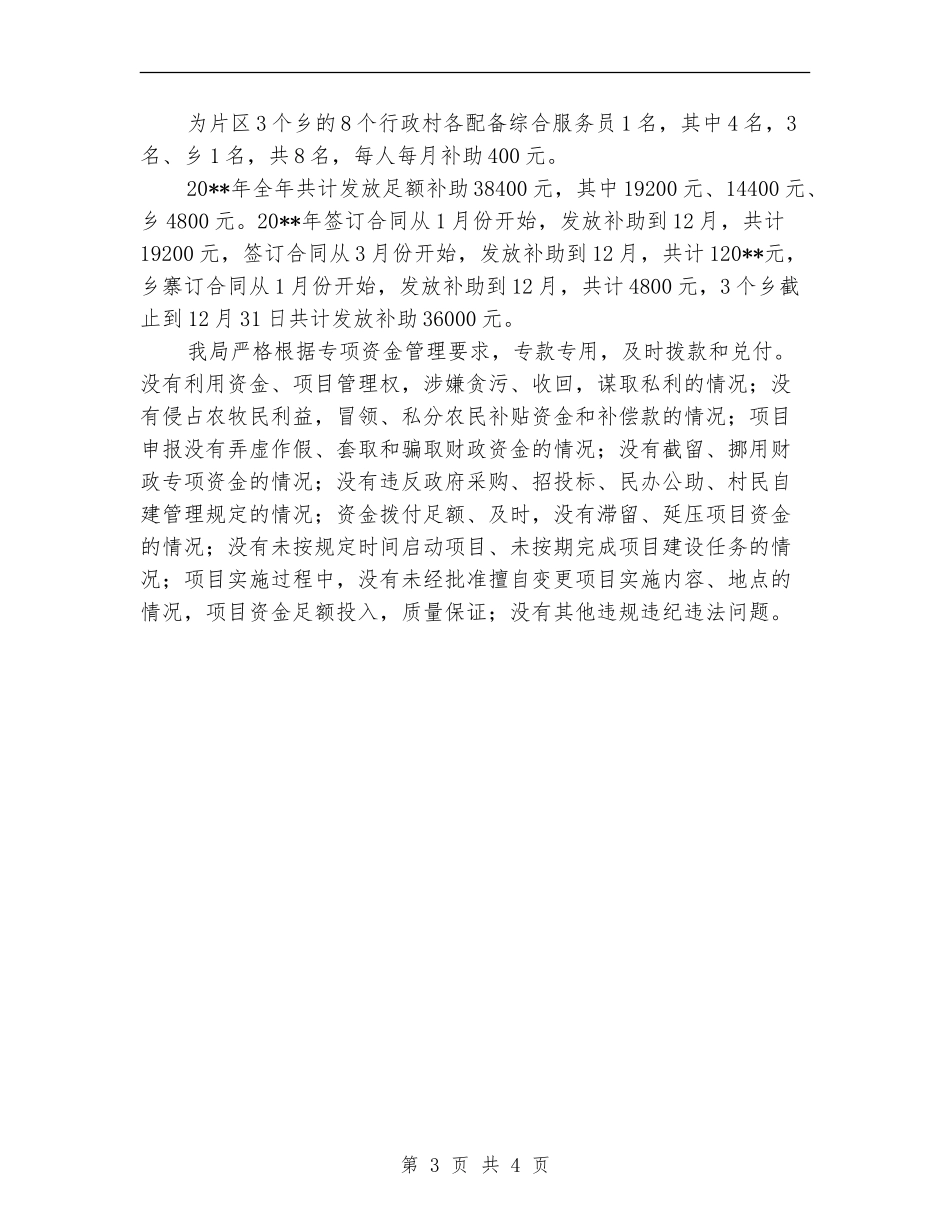 人保局涉农资金自查自纠报告_第3页