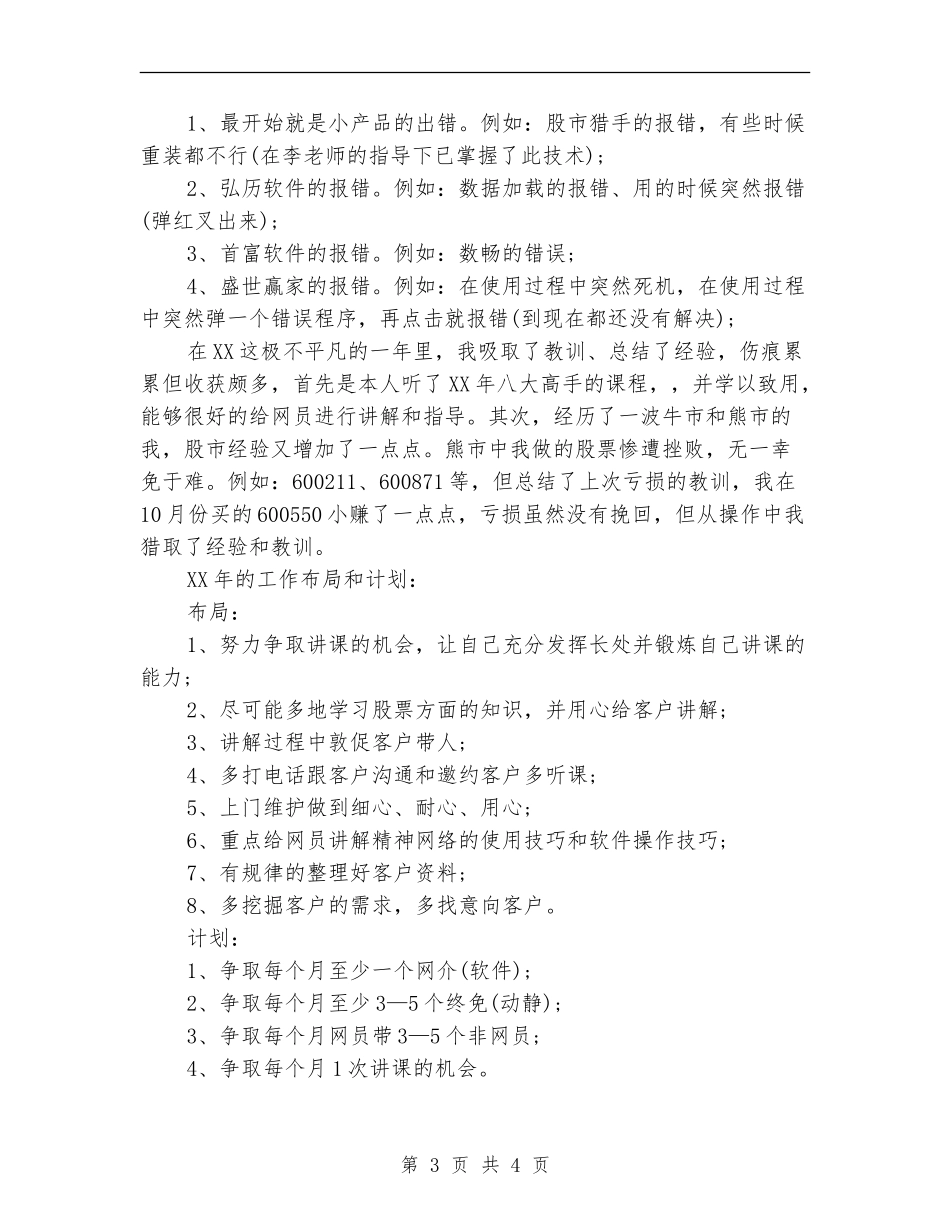 客服工作年度安排范文_第3页
