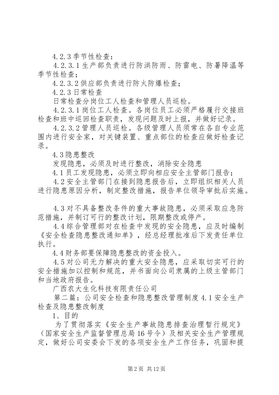 公司安全检查和隐患整改管理规章制度_第2页