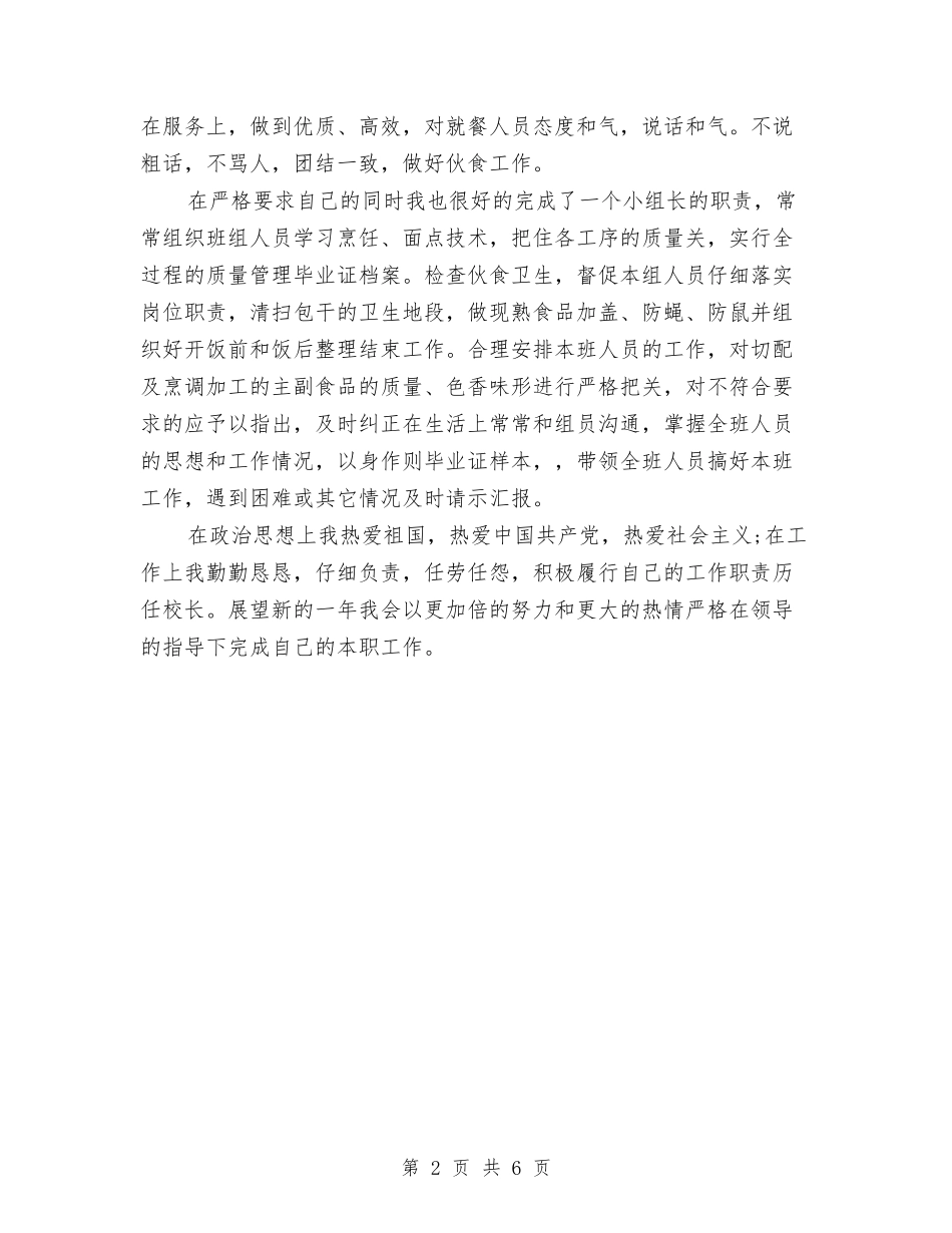 2024年厨师长年终工作总结范文与2024年厨师长年终工作总结范文1汇编_第2页