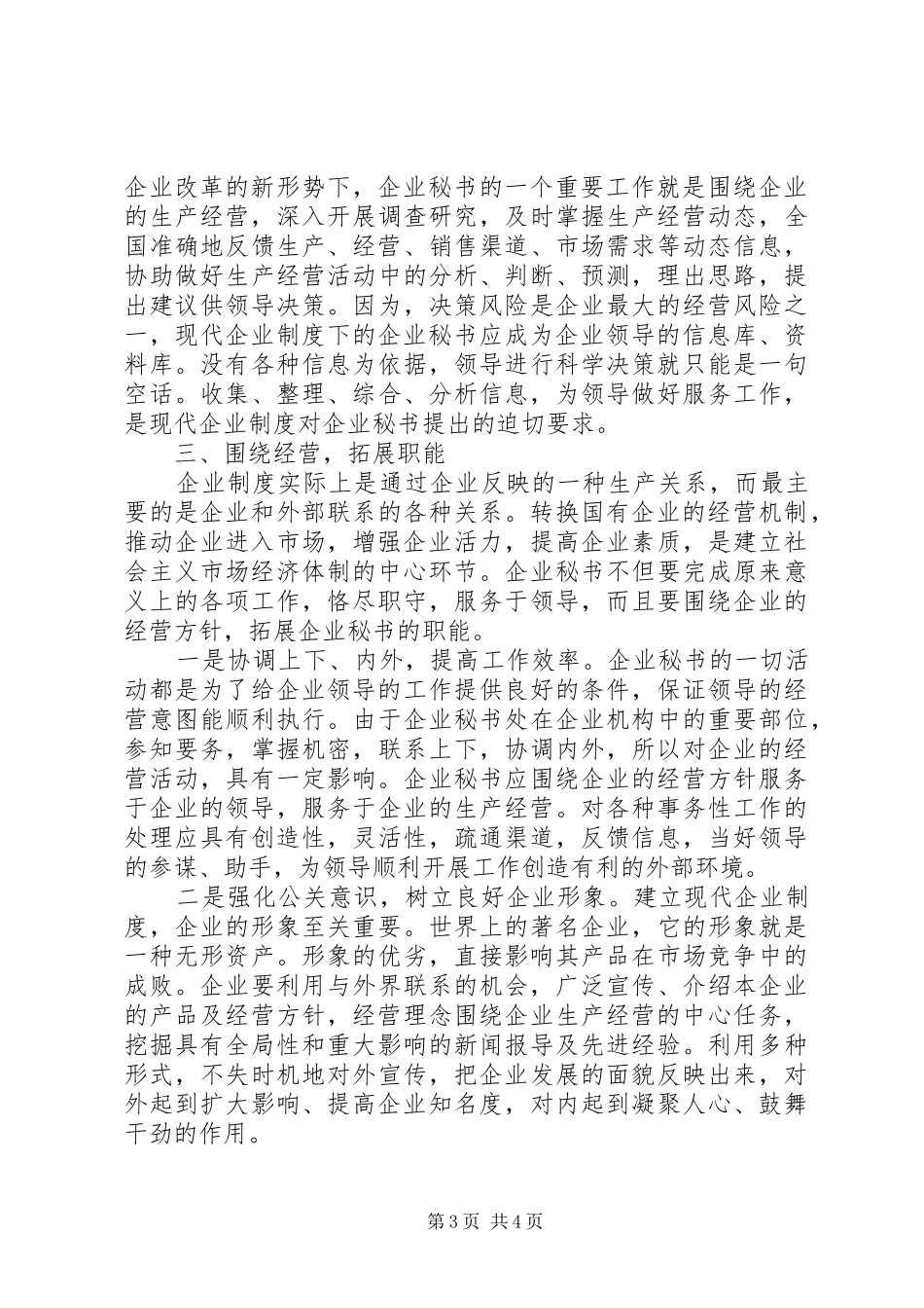 现代企业规章制度对企业秘书的新要求_第3页