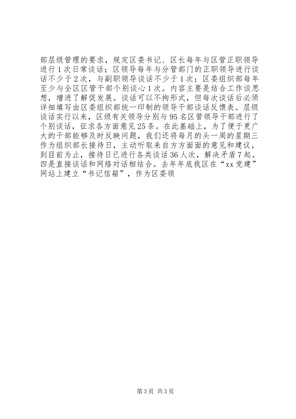完善形式注重效果我区充分发挥谈话规章制度在干部管理监督中的作用 (2)_第3页