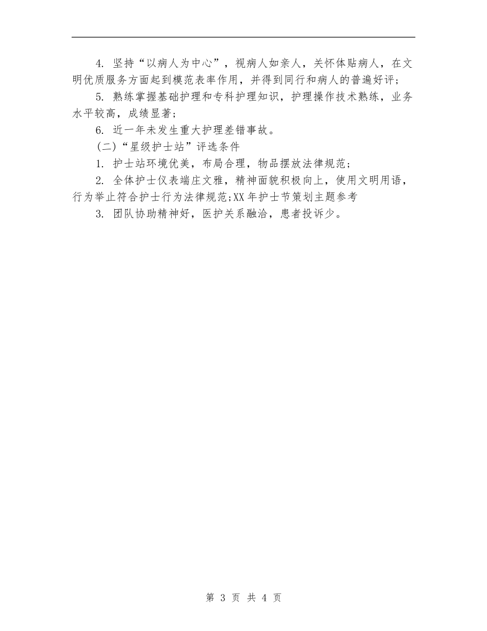 2024年护士节策划主题参考_第3页