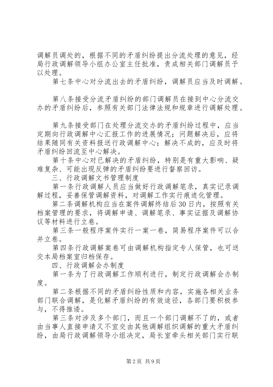 行政调解工作规章制度 _第2页