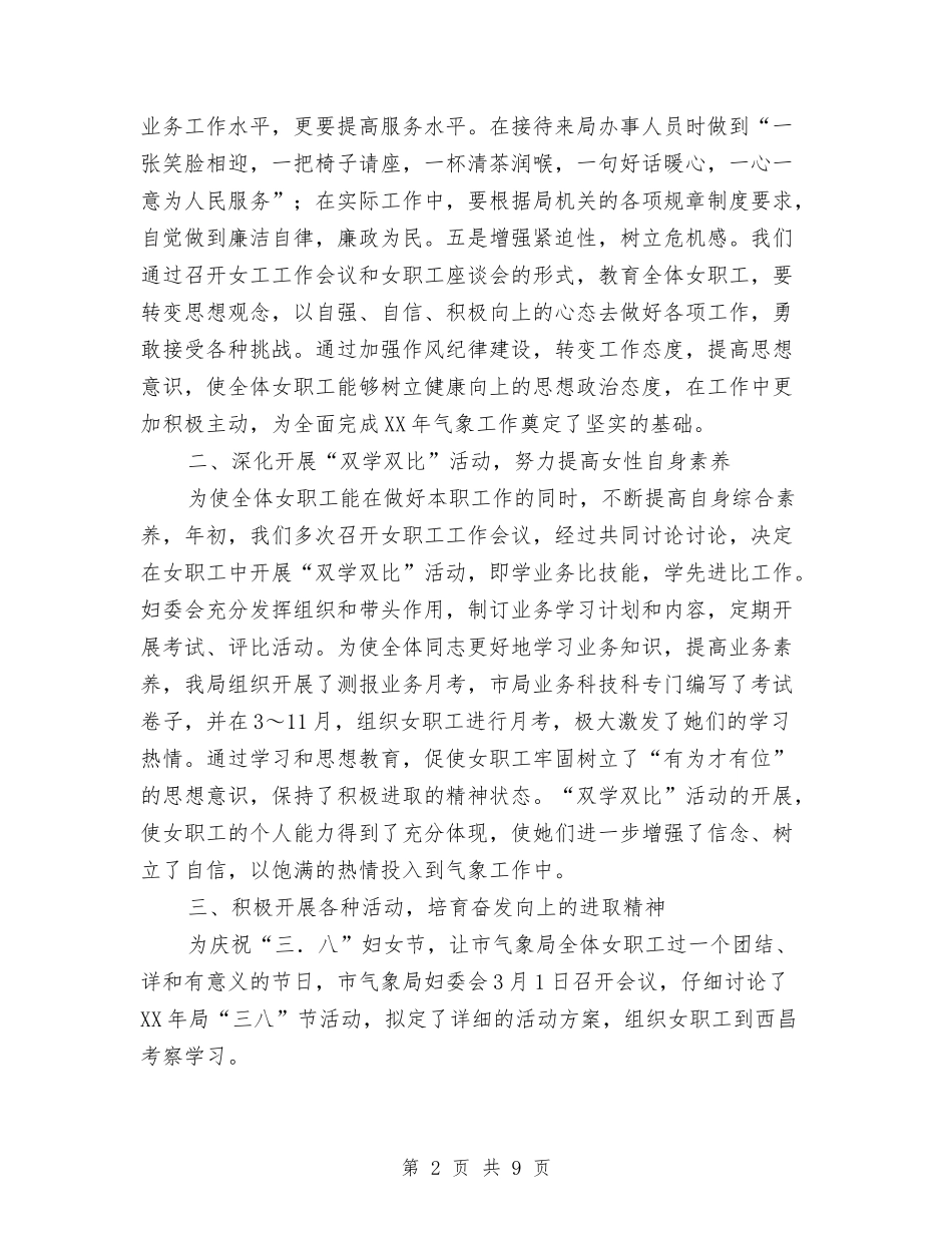 2024年妇委会年终工作报告总结与2024年妇幼两纲教育宣传材料汇编_第2页